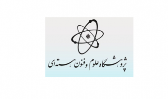 اعلام حمایت از پروژه های دانشجویی و طرح های پژوهشی- پژوهشگاه علوم و فنون هسته ای